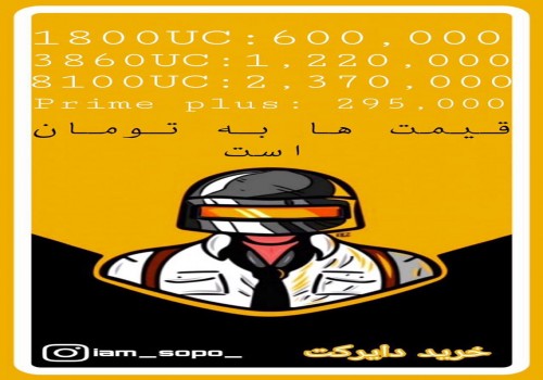فروش یوسی پابجی مویابل زیر 3 دقیقه